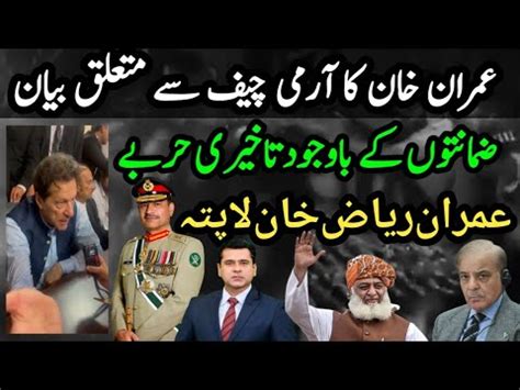 Why Imran Khan Was Not Being Released Imran Khan Statement About