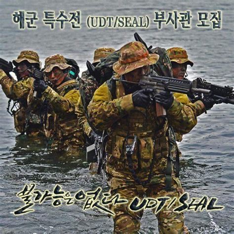 해군 특수전 Udt Seal 부사관 모집하네요 지원하세요 네이버 블로그