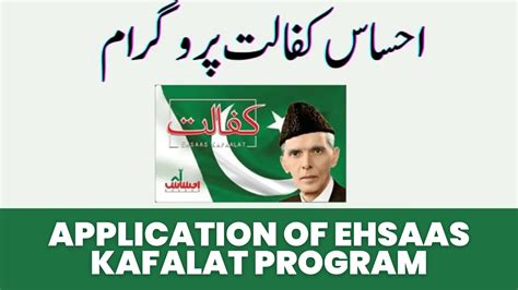 Ehsaas Kafalat Program Check Cnic Online Registration