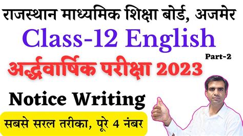 Notice Writing Class 12 In English Ardhvaarshik Pariksha English Ka Paper Class 12 Rbse Youtube