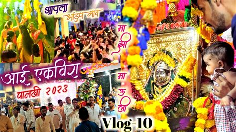 Aai Ekveera Palkhi Vlog