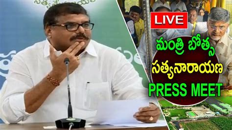 Minister Botsa Satyanarayana Press Meet From Vijayawada LIVE Adya