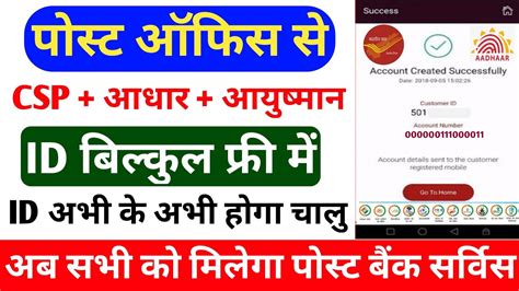 पसट बक स CSP आधर आयषमन ID सरफ 5 मनट म how to open