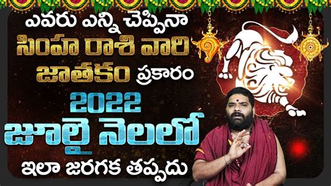 Simha Rasi July Rasi Phalithalu Leo Sign Horoscope July