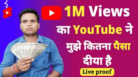 Million Views Par Kitna Paisa Milta Hai Million Views Par Youtube