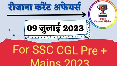 July Current Affair Upsc Bpsc Ssc Cgl Chsl Mts Railways