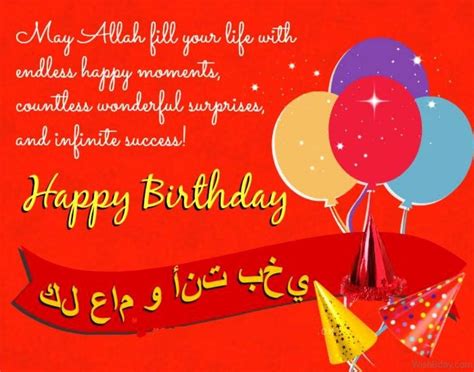 Birthday Wish In Islamic Way