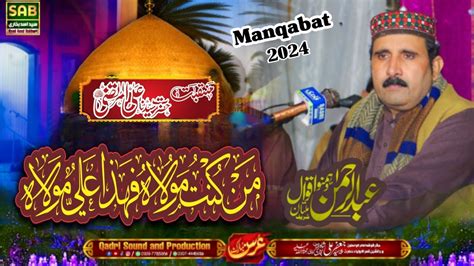 Manqabat Mola Ali As Man Kunto Mola 1st Urs Mubarak Pir Syed Jaffar