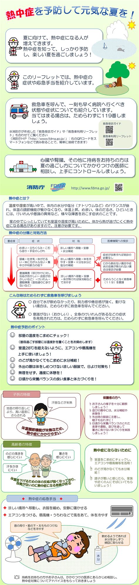 熱中症を予防して元気な夏を！ 美幌・津別広域事務組合