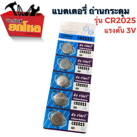 4แผง100 ถ่านกระดุม รุ่น Cr2025lithium 3v แท้ 100 จำหน่าย 1แผง 5