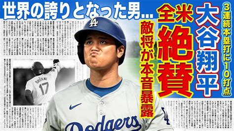 【メジャー】大谷翔平の偉業達成に海外メディアから絶賛の声多発！！mlb初の快挙をアジア人が成し遂げたことに全米が本音暴露！！51 51達成・3