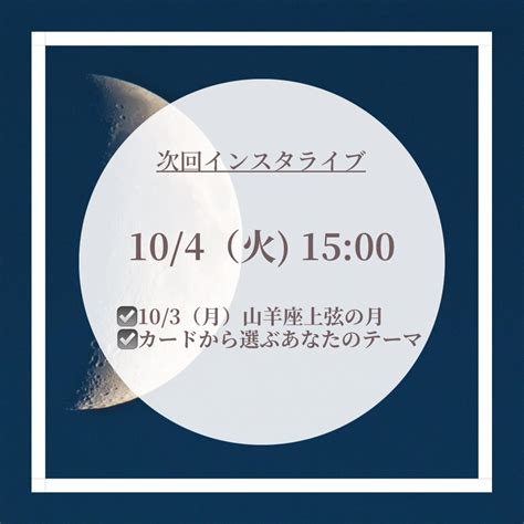 本日15時～インスタライブ★103（月）山羊座 上弦の月～冬至へ向けての準備を始めよう ハナグリーン 星の学校