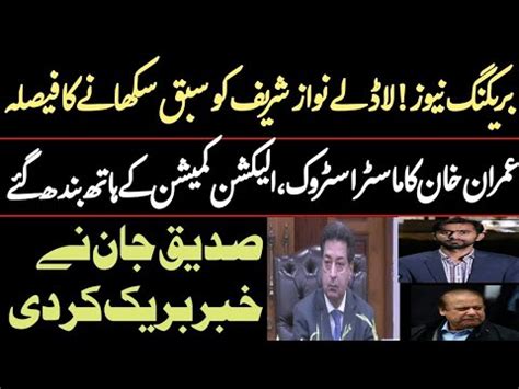 Imran Khan S Master Stroke Nawaz Sharif Sudden In Shock Siddique