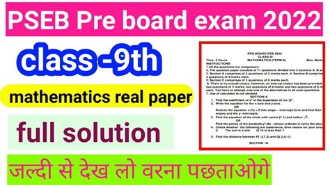 Pseb 9th Class Mathematics Pre Board Paper February 2022 9th Math