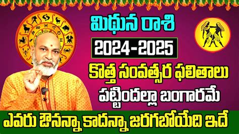 కతత సవతసర ఫలతల Mithuna Rasi 2024 To 2025 Telugu 2024 Mithuna