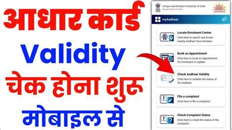 Aadhar Card Validity Check Kaise Kare How To Check Aadhar Card