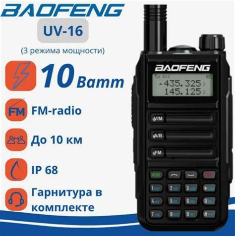 Радиостанция Baofeng UV-16 PRO