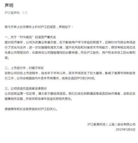 滬江被傳對賭失敗將裁員95 官方回應來了 壹讀