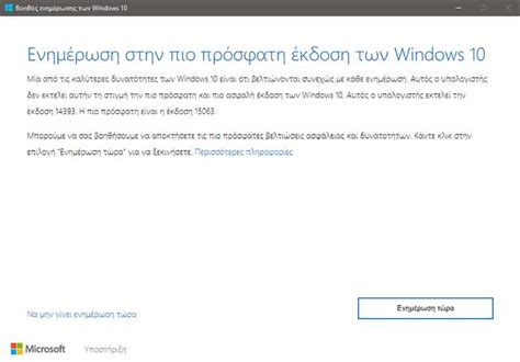 Κατεβάστε το ISO των Windows 10 1703 ή αναβαθμίστε απευθείας - pcpas.com