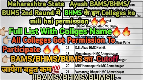 Maharashtra State Ayush Bams Bhms Bums Nd Round Mei Ye Colleges