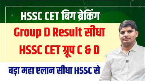 Hssc Cet Group D Result Big Breaking Cet Group C Mains Exam Haryana