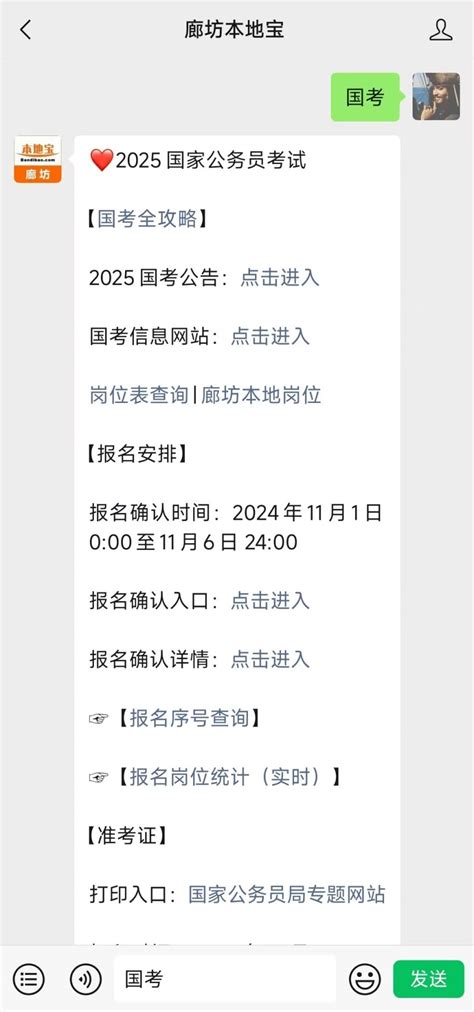 2025国考岗位职位表查询入口官网（cnkl2025） 廊坊本地宝