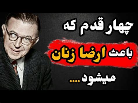 سخنان و جملات زیبای ژان پل سارتر که باید بشنویدتا زندگی بهتری را تجربه