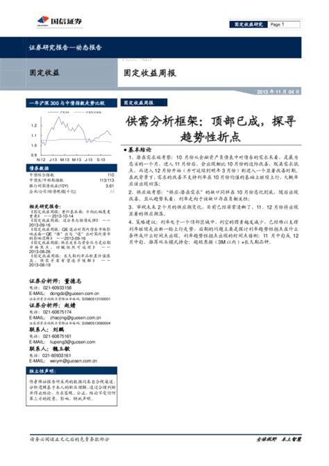 固定收益周报：供需分析框架 顶部已成 探寻趋势性折点