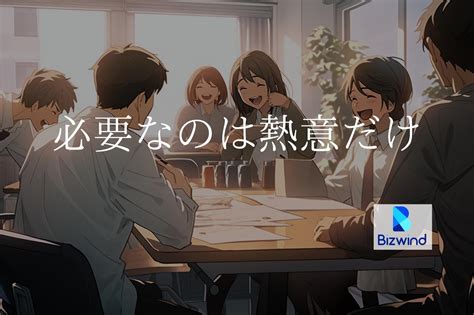 異業界大歓迎！microsoftパートナー企業で圧倒的な成長！ 株式会社ビズウインドのデータサイエンティストの採用 Wantedly