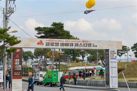 내년을 기대하게 하는 축제 글로벌바베큐페스티벌 In 홍성 후기 충청남도 홍성군 웰로