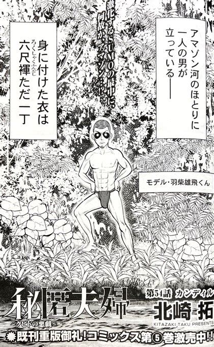 宣伝本日発売の週刊漫画ゴラクにて秘匿夫婦クピドの悪戯最新話掲 北崎拓 さんのマンガ ツイコミ 仮