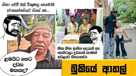 Bukiye Rasa Katha Funny Fb Memes Sinhala Episode 186 Hc Fun Memes