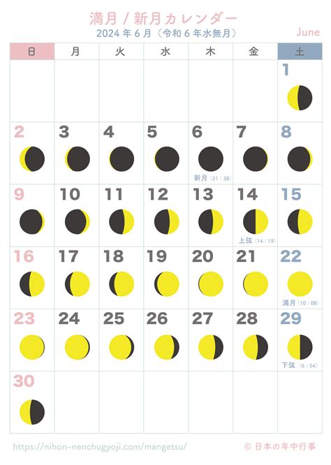 満月・新月カレンダー【2024年6月】｜無料ダウンロード＆印刷 日本の年中行事