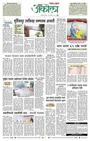 Akola Edition e-newspaper in Marathi by Tarun-bharat