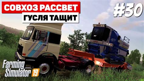 Farming Simulator 19 Совхоз Рассвет Енисей 850 TT 30 YouTube