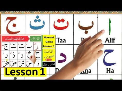 Alif Baa Taa Noorani Qaida Lesson Arabic Alphabets For Beginners