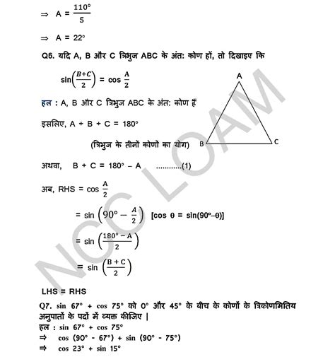 Class 10 Maths Exercise 83 Solution Ncert Pattern In Hindi कक्षा 10