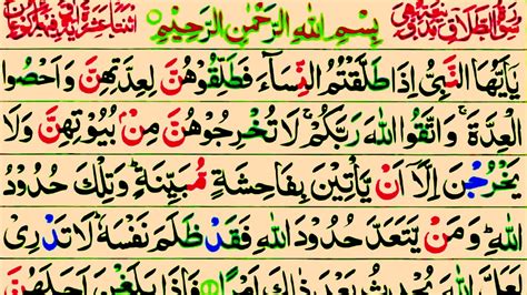 Tilawat E Quran Shareef Surah Talaq Surah Talaq Ki Tilawat