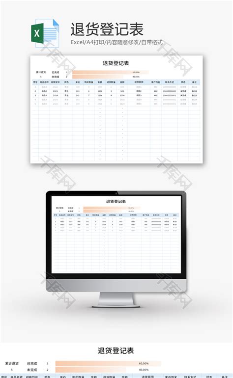 退货登记表excel模板 千库网 Excelid：168901