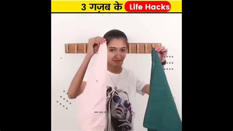 3 Gajab Ke Life Hacks 😱 Shortvideo Shortindia Viralshorts