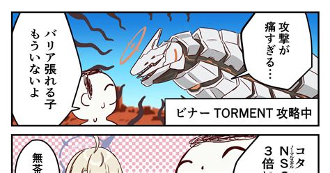 ブルーアーカイブ ビナーtormentに颯爽と現れた救世主 えののマンガ 漫画 砂狼シロコライディング ビナーブルー