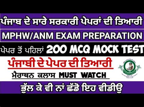 Punjabi Exam Preparation MOCK Test 200 MCQ Bfuhs Mphw Exam Preparation