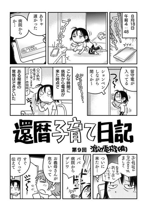 「還暦子育て日記 第9回」渡辺電機株 単行本『父娘ぐらし』発売中！の漫画