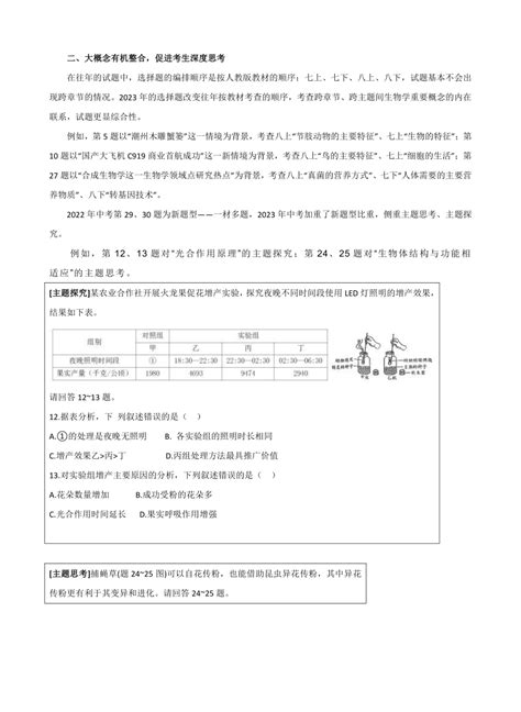 2023年广东中考生物真题命题分析与备考指南21世纪教育网 二一教育