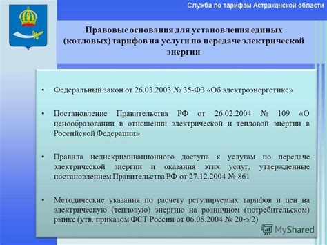 Закон об электроэнергетике 35: Федеральный закон "Об электроэнергетике ...
