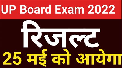 Up Board Exam Result Kab Tak Aayega Up Board Result Kab Aayega