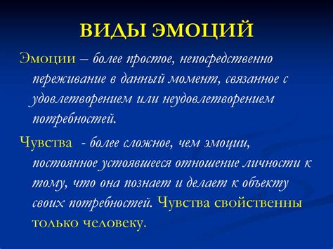 Эмоциональная сфера личности - презентация онлайн
