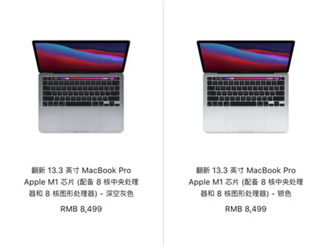 苹果中国上架翻新m1 Macbook Pro 最高优惠2180元百科ta说