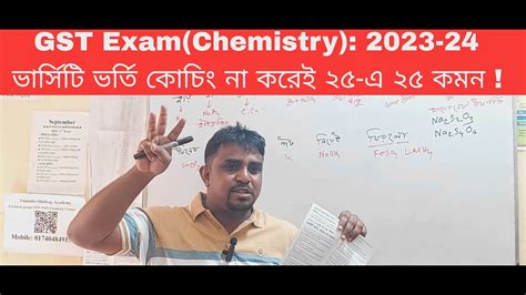 ভরসট ভরত কচ ন করই ২৫ এ ২৫ কমন GST exam Chemistry 2023