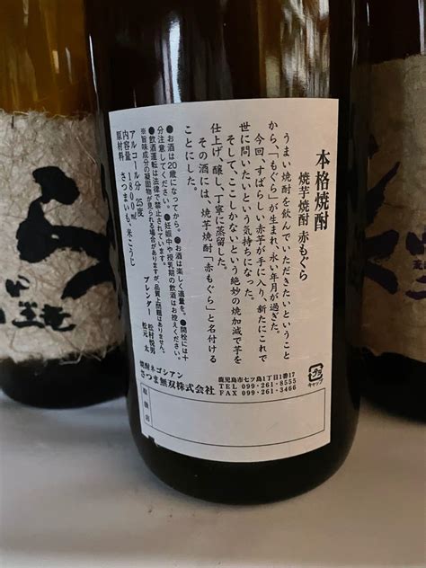 お酒 芋焼酎 鹿児島 さつま無双 赤もぐら 芋 25度 720ml 激安通販販売